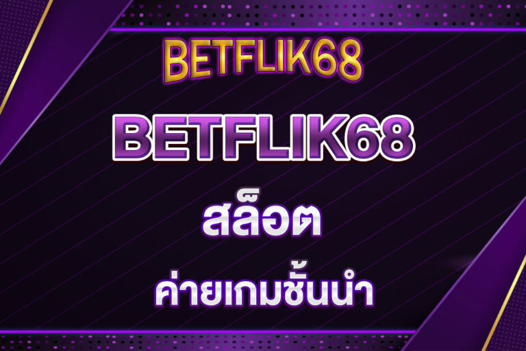 สล็อต-BETFLIK68