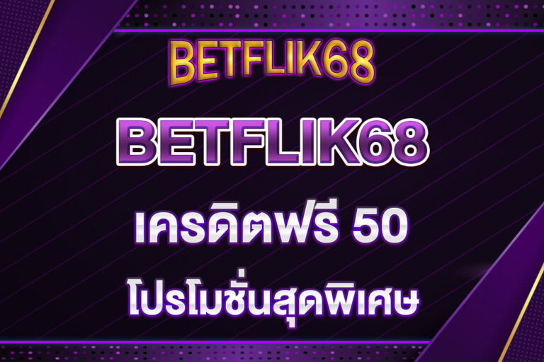 BETFLIK68-เครดิตฟรี50